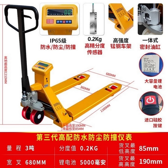 3噸寬型電子秤手動搬運(yùn)車 3噸寬型電子秤手動搬運(yùn)車